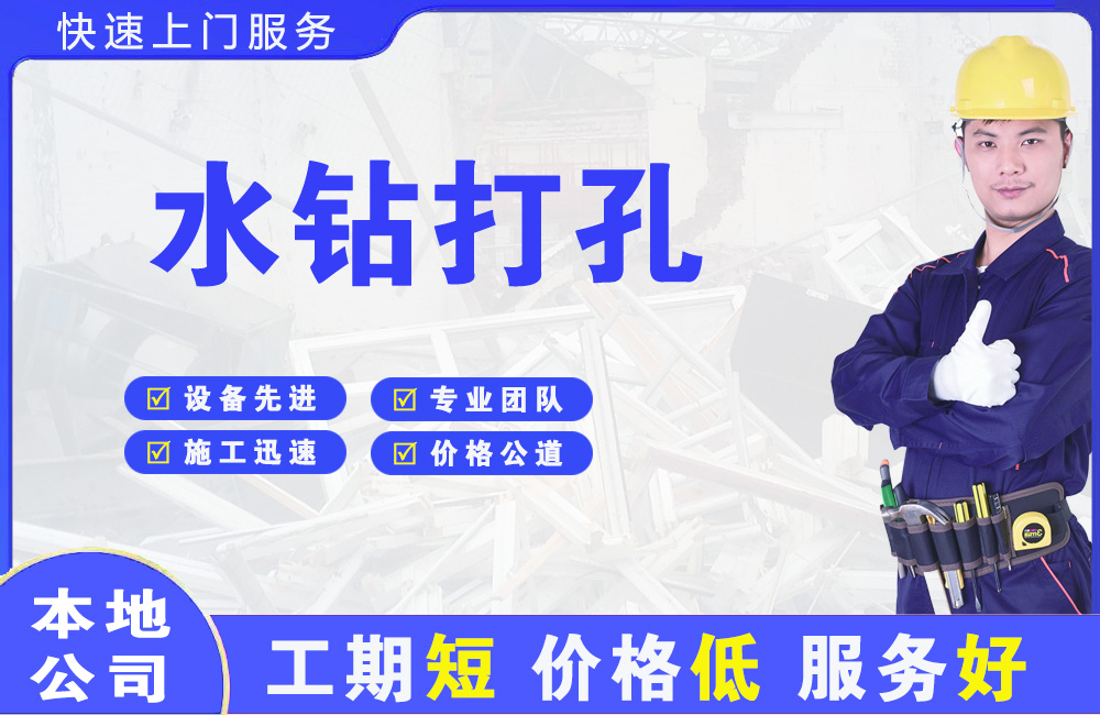 南岗水钻打孔